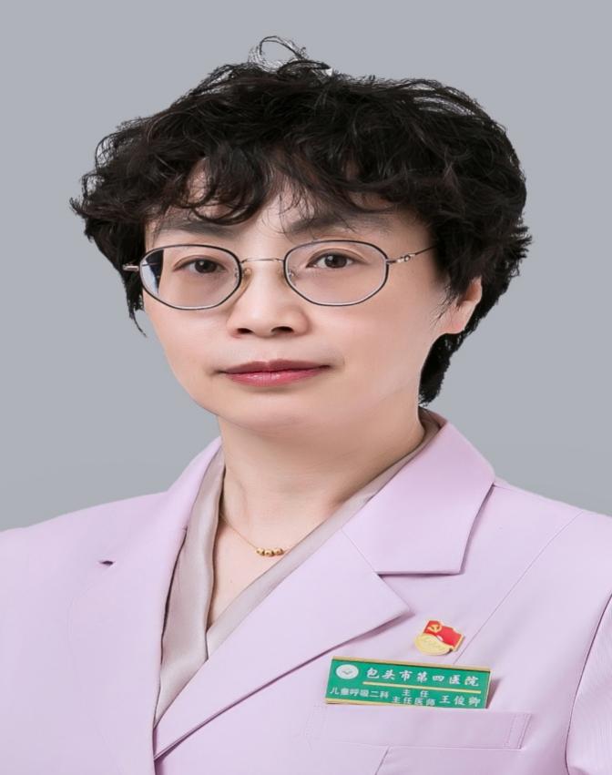 说明: 7.王俊卿.jpg