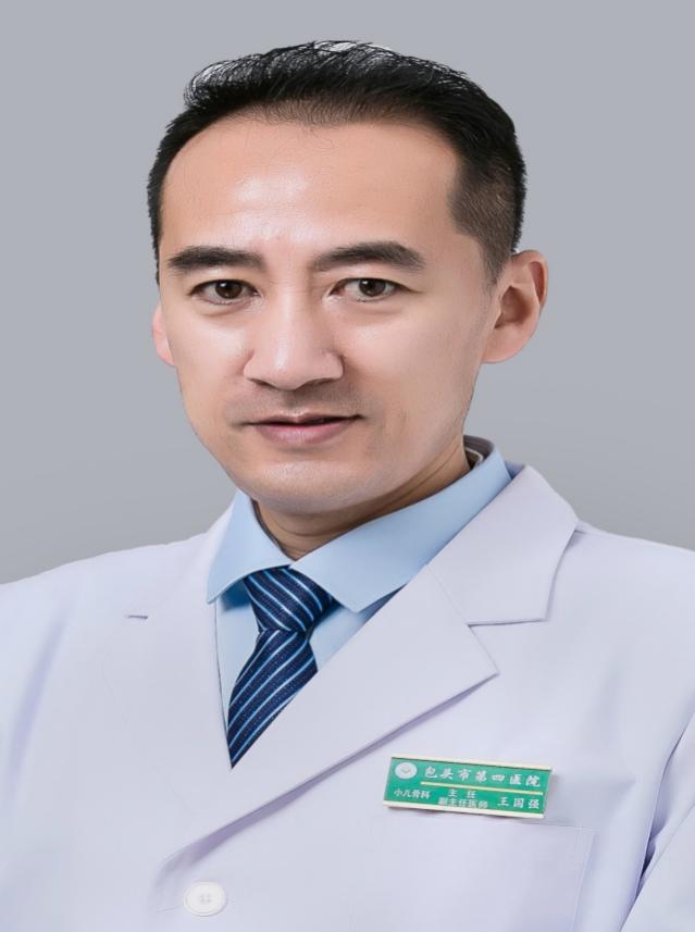 说明: 12.王国强.jpg